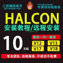 HALCON工业机器视觉各主流版本安装视频教程